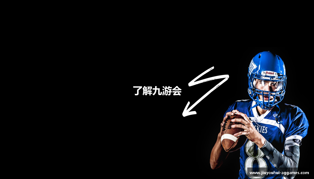 了解九游会